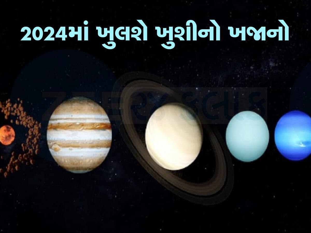 ગુરૂ, સૂર્ય, શનિ સહિત 3 ગ્રહોની 2024માં ઉલ્ટી ચાલ, આ જાતકોને બેડો થઈ જશે પાર