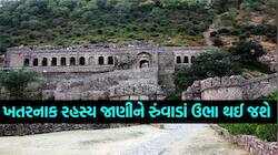 આ સ્થળે ભૂલથી પણ પણ ના રોકાવાય, નહીં તો મર્યા! જે જાય છે તે આજ સુધી પાછા નથી આવ્યા!
