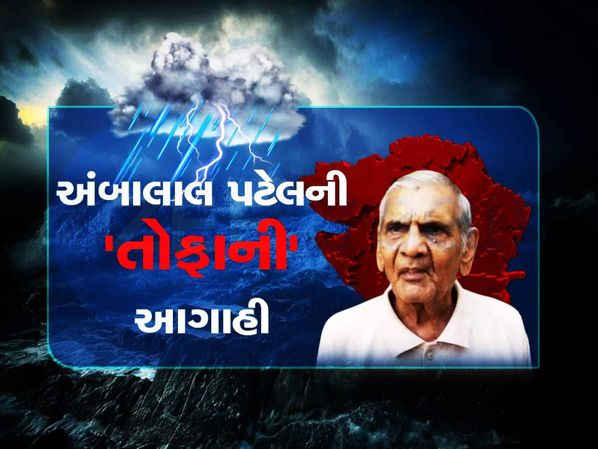 ગુજરાતને આંચકો આપે તેવી અંબાલાલની આગાહી! આ તારીખથી ખેદાન-મેદાન થઈ જશે ખેતરો