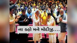 "હું મોદી છું, મારા નામ સાથે 'જી' ન લગાવો"; જાણો અચાનક કેમ PM એ આવું કહ્યું સાંસદોને