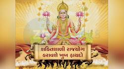 12 વર્ષ પછી બનશે શક્તિશાળી 'રાજલક્ષણ રાજયોગ', નવા વર્ષમાં આ 3 રાશિ બનશે માલામાલ