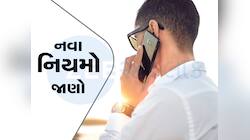 મોબાઈલનો ઉપયોગ કરો છો તો જાણી લેજો નવા નિયમો, જવું પડશે જેલ અને થશે 10 લાખનો દંડ