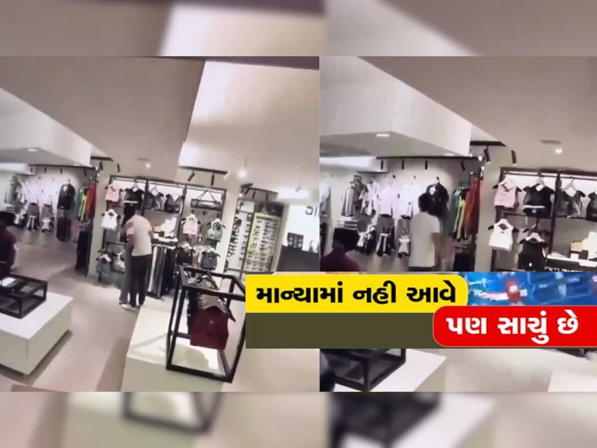 Video: મોલમાં બોયફ્રેન્ડને ગળે લગાવી યુવતી પ્રાઈવેટ રૂમમાં ખેંચી ગઈ, વીડિયો જોવાનું ના ભૂલતા