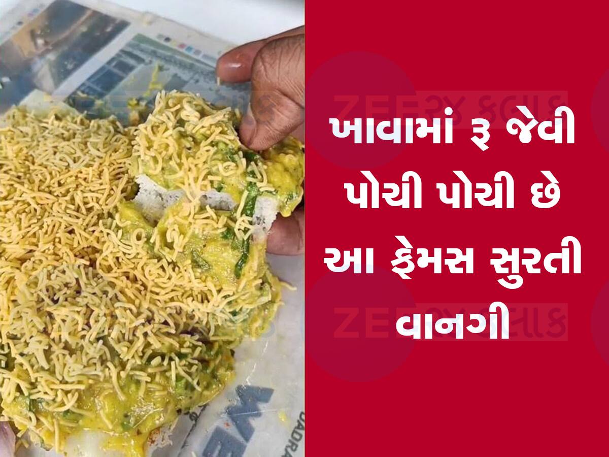 સુરતની એક વાનગી લોકોના દાઢે એવી વળગી કે તેનું વળગણ છૂટતુ નથી, લોકો શોધતા આવે છે 