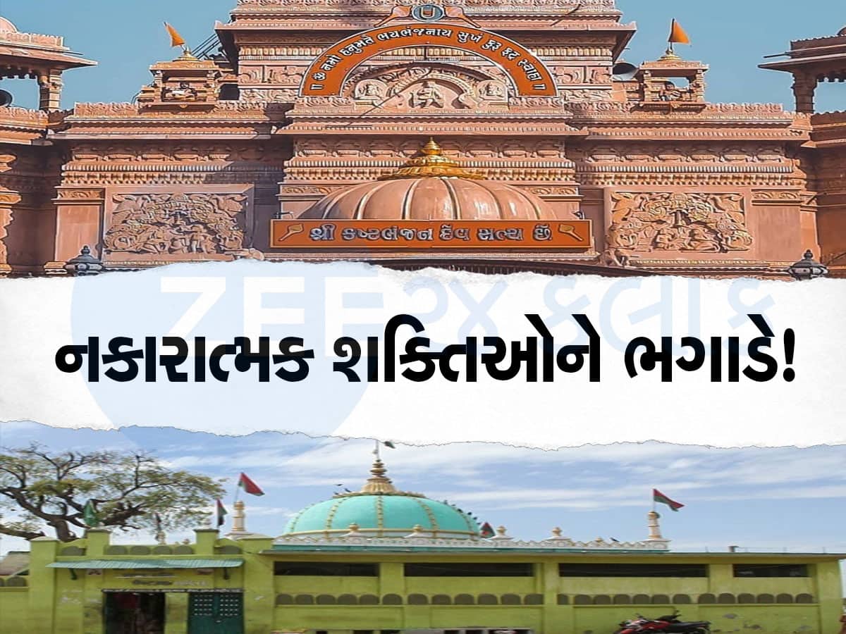 Gujarat: જ્યારે કોઈ મદદ ન મળે ત્યારે આ મંદિર-દરગાહ કરે છે ભૂત-પિશાચનું કામ તમામ! શું તમે જાણો છો?