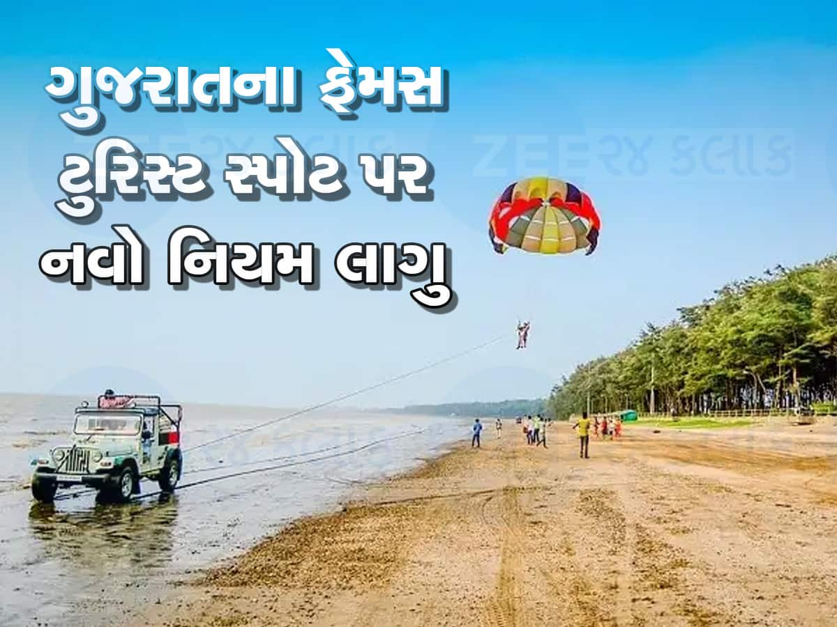 Gujarat Tourism : ગુજરાતીઓને આ ફેમસ દરિયા કિનારે હવે માવો ખાઈને થૂંકવુ મોંઘું પડશે, થશે દંડ