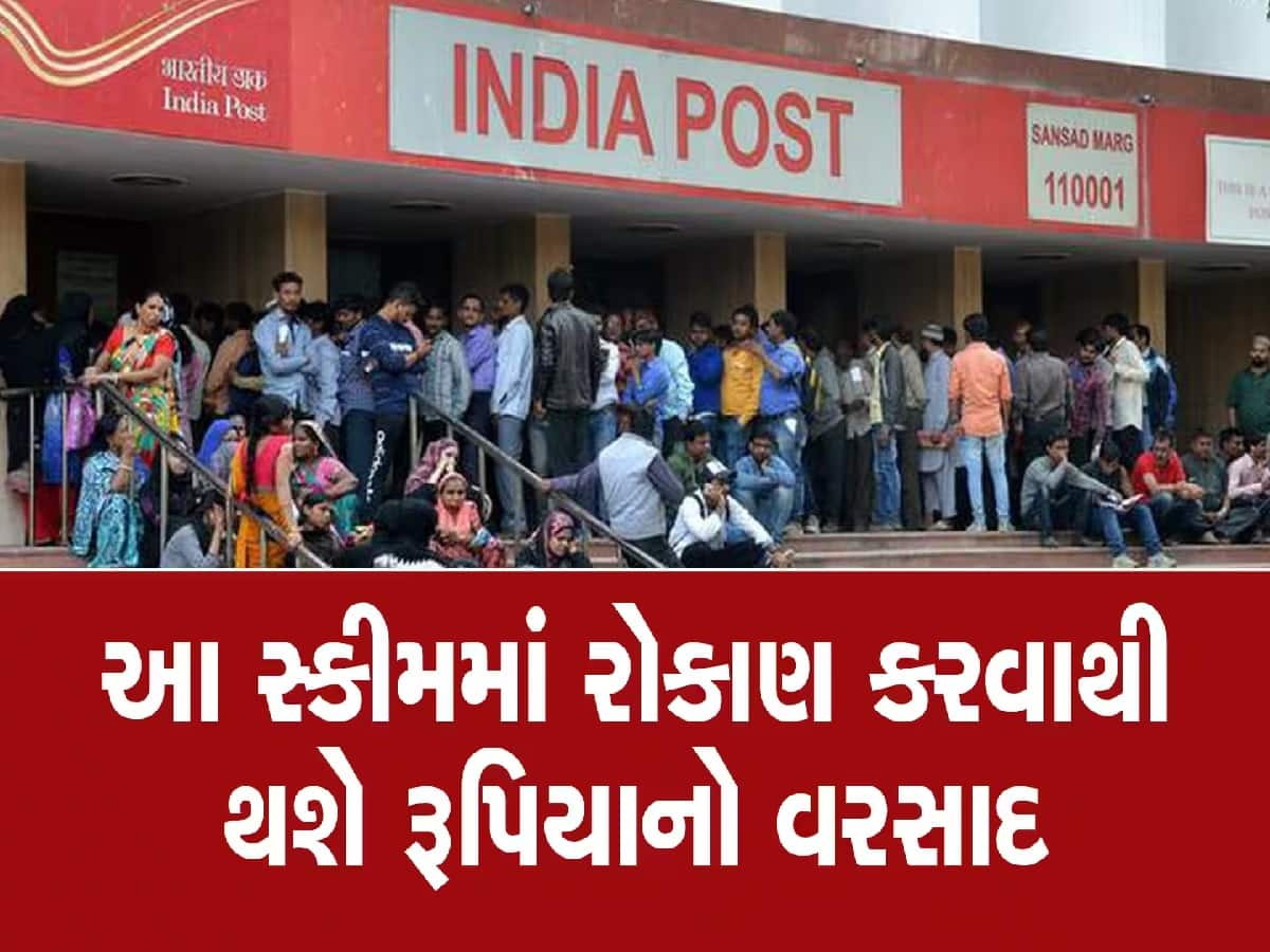 Post Office ની આ સ્કીમમાં પૈસા થાય છે ડબલ, 1 લાખના મળશે બે લાખ, સમજો કેલકુલેશન