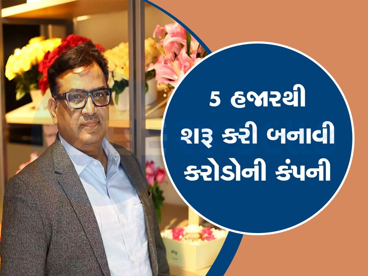 Ferns N Petals success story: જ્યારે ગર્લફ્રેન્ડને આપવા માટે પસંદગીના ફૂલો ન મળ્યા, તો શરૂ કરી 'ફૂલોની દુકાન', આજે 200 કરોડનો કારોબાર