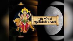 ગ્રહોના રાજકુમારની 13 ડિસેમ્બરે બદલાશે સ્થિતિ, ધનુ સહિત 6 રાશિવાળાને લાગશે લોટરી