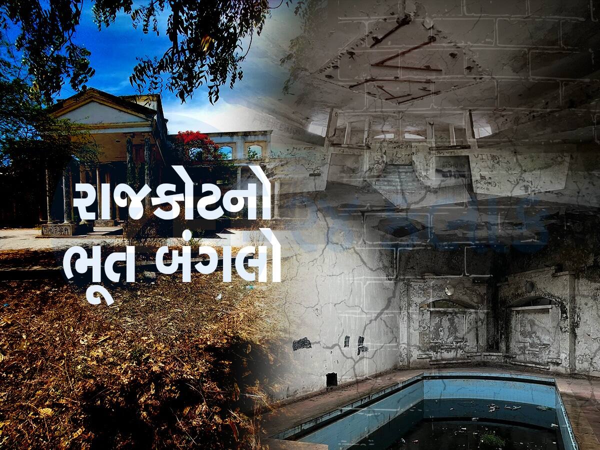 રાજકોટમાં આવેલો છે ભૂતિયો મહેલ, સાંજ પડતા આવવા લાગે છે રહસ્યમયી અવાજો, ત્યાં જતા ડરે છે લોકો