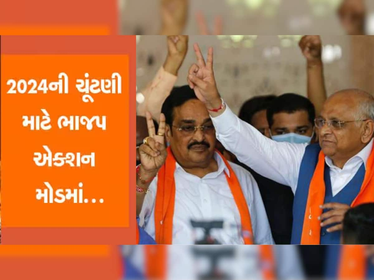 પાંચ રાજ્યના ચૂંટણી પરિણામો બાદ ગુજરાતમાં ચૂંટણી માટે ખાસ ટ્રેનિંગ! આ હાઈટેક ટીમ જીતાડશે ભાજપને ચૂંટણી