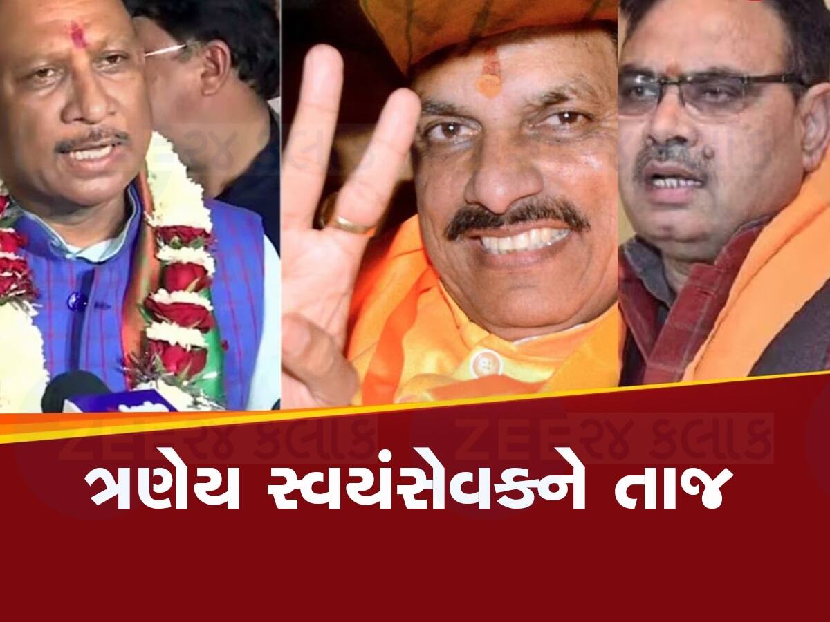 નેતાઓ ઘરભેગા સ્વયંસેવક બન્યા CM: ભાજપમાં RSSનો દબદબો વધ્યો, ભાજપમાં મુખ્યમંત્રી બનવા એક જ લાયકાત