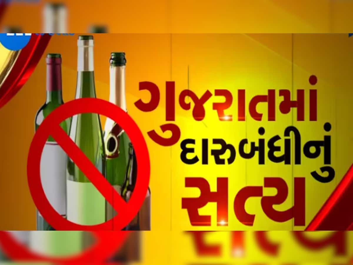 ગાંધીના ગુજરાતમાં કેટલાનો દારૂ ઝડપાયો? સ્ટેટ મોનિટરિંગ સેલે આ વર્ષે કર્યો રેકોર્ડબ્રેક