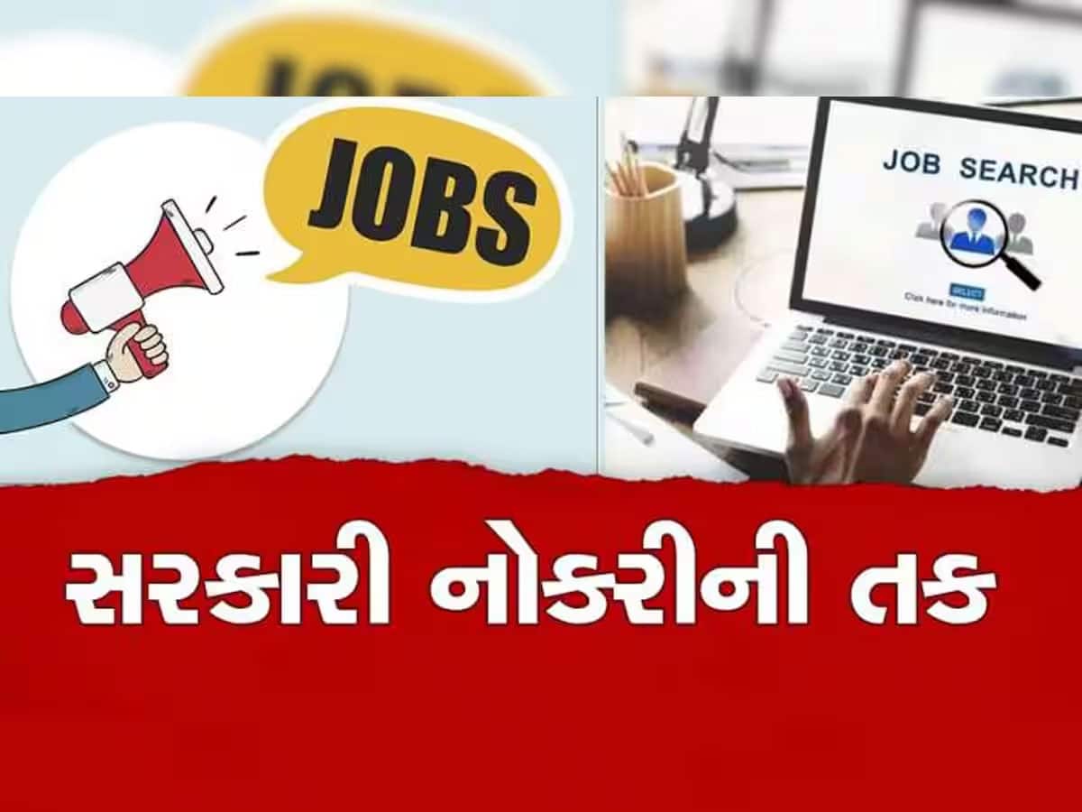 ધોરણ 12 પાસ ઉમેદવારો હતાશ ન થાઓ... હજુ પણ ગુજરાત સરકારમાં નોકરીની ઉજળી તક, ખાસ જાણો