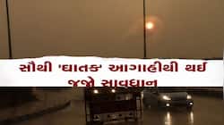 વધુ એક ભયાનક આગાહીથી લોકો ચિંતામાં; ગુજરાતમાં આગામી 5 દિવસ કંઈક મોટું થવાના એંધાણ!