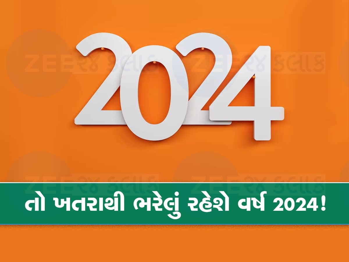 2024 Big Prediction : વર્ષ 2024, 12 મહિના માટે 12 મોટી ભવિષ્યવાણીઓ, જાન્યુઆરીથી ડિસેમ્બર સુધી થઈ શકે છે આ મોટી ઘટનાઓ