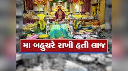 ભરશિયાળામાં અહીં રસ રોટલીનું થશે જમણ, 338 વર્ષ પૂર્વે થયેલા પરચાને આજે પણ રખાય છે...