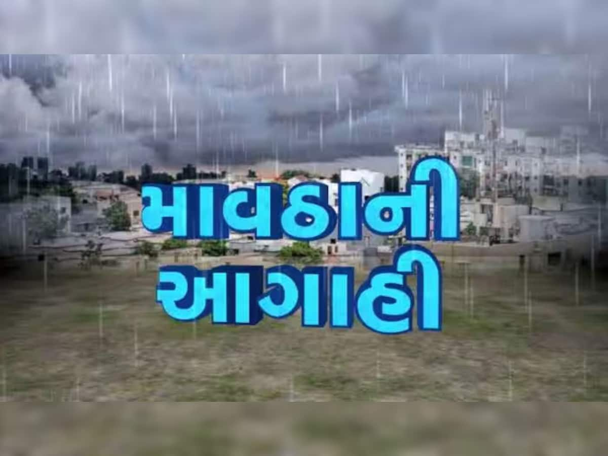 Gujarat Weather Forecast: માગશરમાં 2 માવઠાની ઘાત, આજથી 4 દિવસ સંભાળીને રહેજો, ફરી વાવાઝોડાનું પણ જોખમ