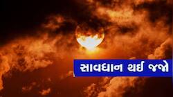ભરશિયાળે વધશે તાપ, નાતાલ પહેલા...! શું ગુજરાત માટે આ આગાહી ઘાતક સાબિત થશે?