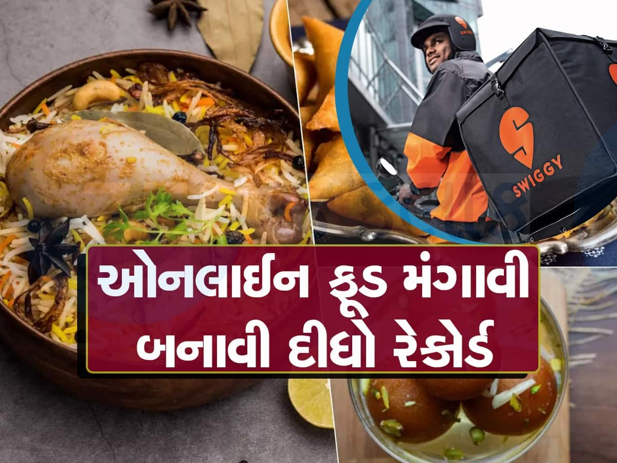 Swiggy 2023: 10-20 નહીં 42.3 લાખ રૂપિયાનું ભોજનનો કર્યો ઓર્ડર, મુંબઈના યુઝરે સ્વિગી પર કમાલ કરી દીધો