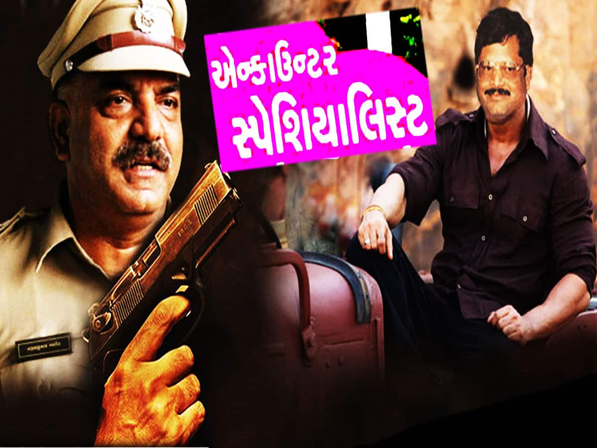 Supercop: એ કોઈ મંદિરમાં દર્શન કરવા જાય તો પુજારી પણ કહેતા એન્કાઉન્ટર સ્પેશ્યાલિસ્ટ આવ્યાં!