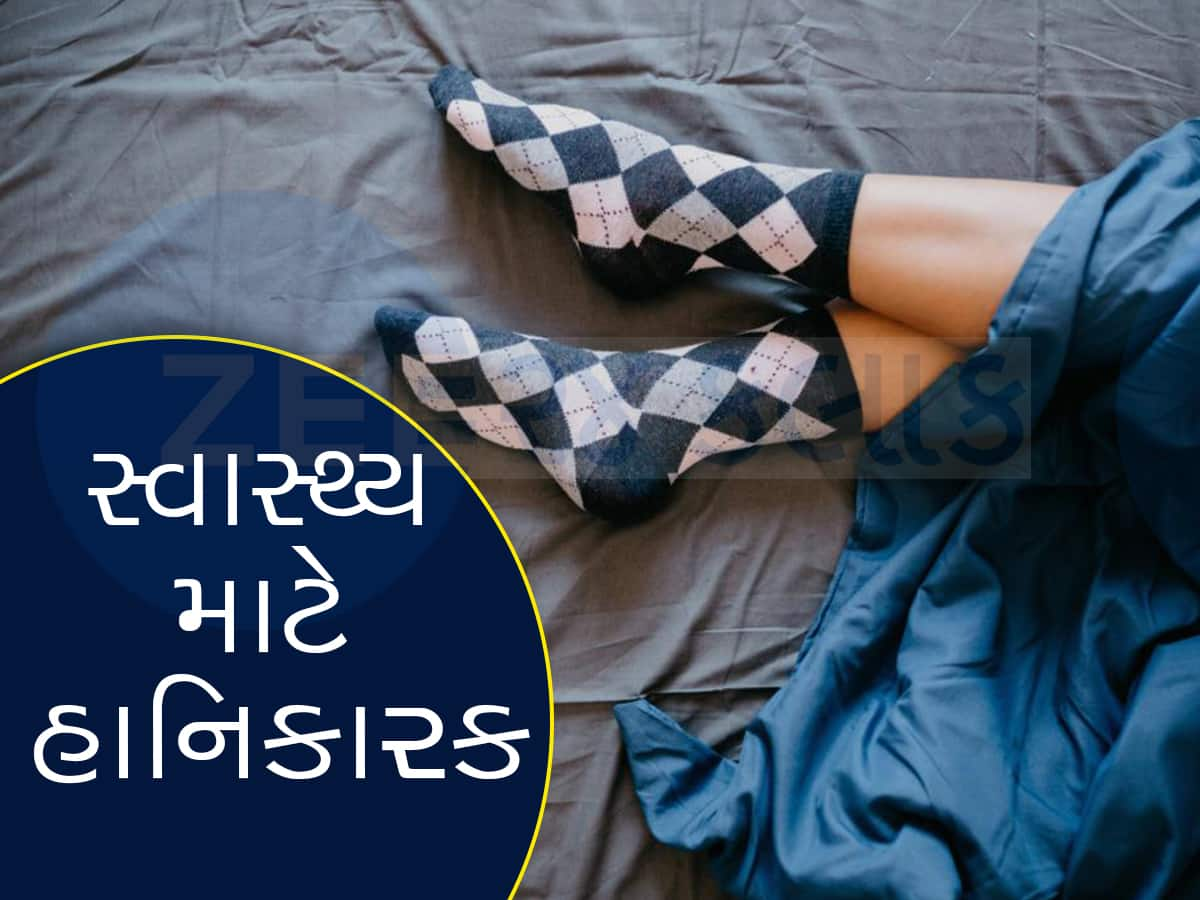 Winter Tips: રાત્રે મોજા પહેરી પહેરીને ઉંઘવાની ટેવ હોય તો સુધારી દેજો! નહીંતર સાબિત થશે ખતરનાક