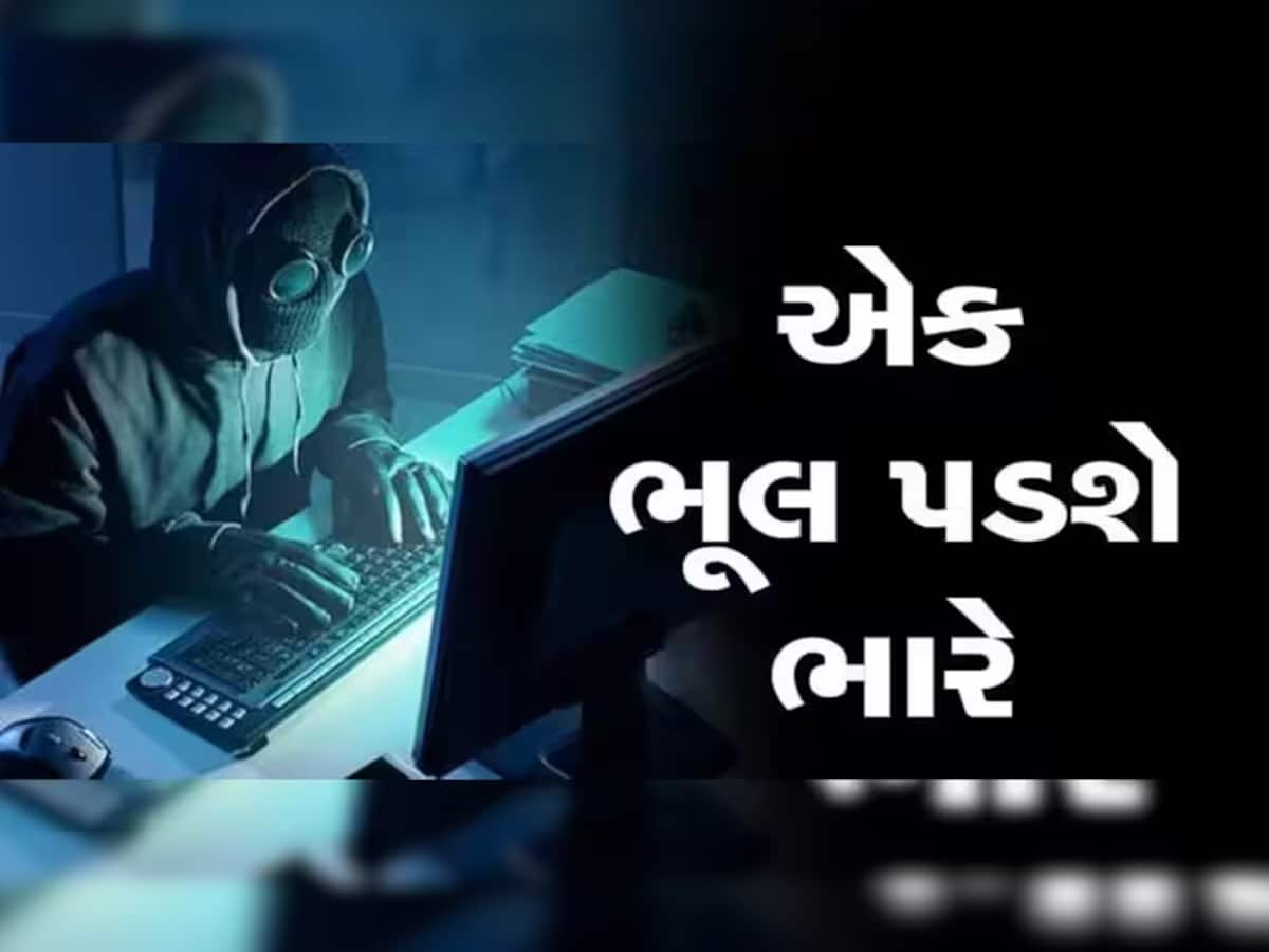 Bank Fraud થી શું તમારું બેંક એકાઉન્ટ સુરક્ષિત રાખવા માંગો છો? તો આ Text Messages થી રહો સાવચેત 