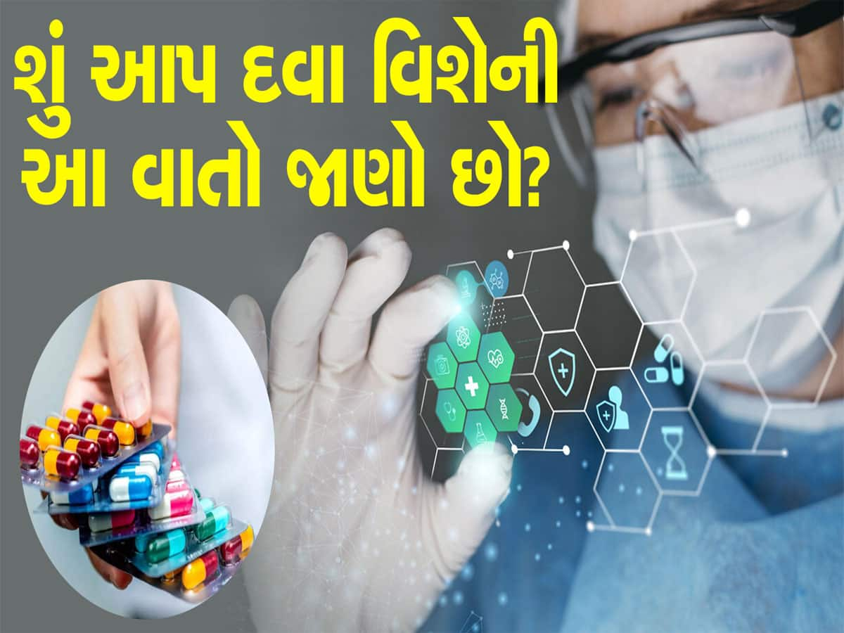 શું એક્સપાયરી ડેટ પહેલા ખત્મ થઈ જાય છે દવાની અસર? એક્સપર્ટની આ સલાહ કામની છે 