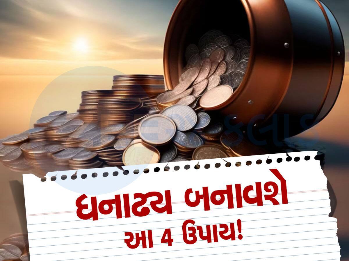 Financial Tips: અમીર બનવું હોય તો આ 4 સ્માર્ટ રીતે કરો રોકાણ? કાયમ રૂપિયાથી ભરેલી રહેશે તિજોરી