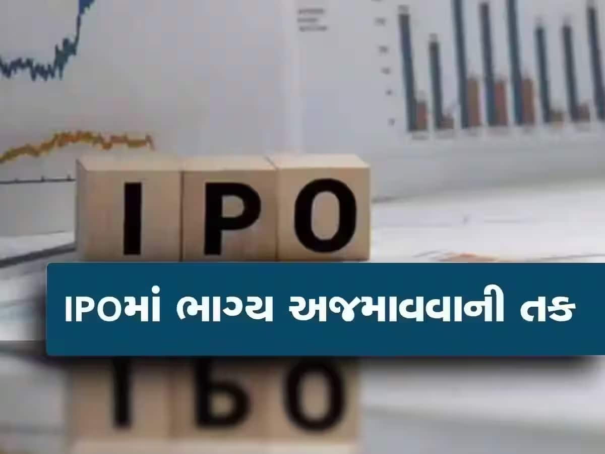 પૈસાની વ્યવસ્થા કરી લેજો, ગુજરાતની દિગ્ગજ કંપની સહિત આવી રહ્યાં છે કુલ 3 IPO, જાણો વિગત