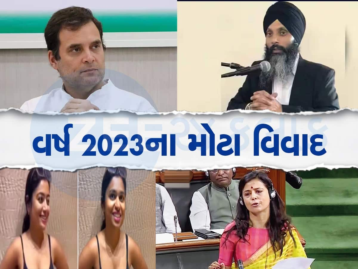 Year Ender 2023: રાહુલ ગાંધીની Flying Kiss થી લઈને ભારત-કેનેડા તણાવ સુધી, આ છે વર્ષના 5 મોટા વિવાદ