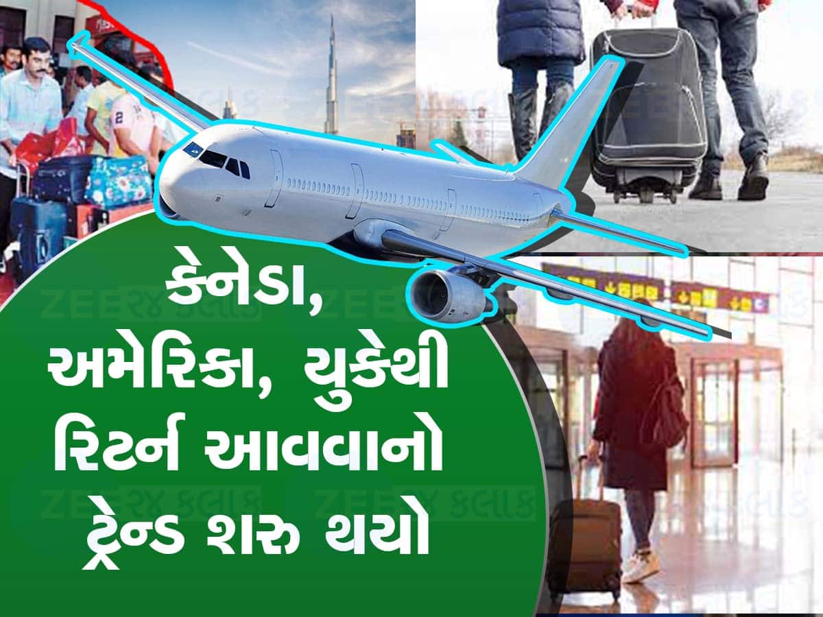 મોટું પરિવર્તન આવ્યું : હવે એનઆરઆઈ બનવામાં કોઈને રસ નથી, સ્થિતિ બદલાઈ  