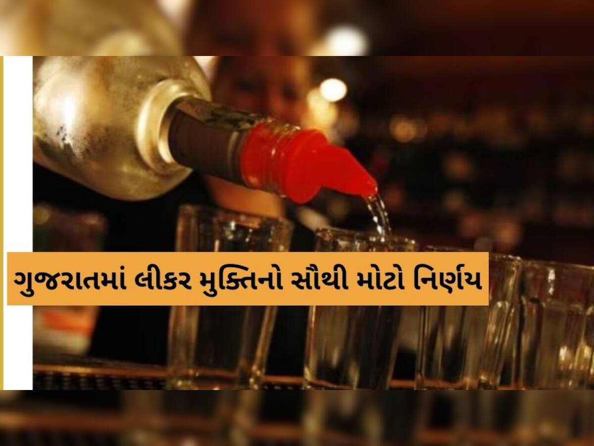 Leaker Permit in Gujarat: ગાંધીના ગુજરાતમાં હવે દારૂની છૂટ! ગીફ્ટ સિટીમાં બેસીને પી શકાશે, પણ ઘરે નહીં લઈ જઈ શકાય