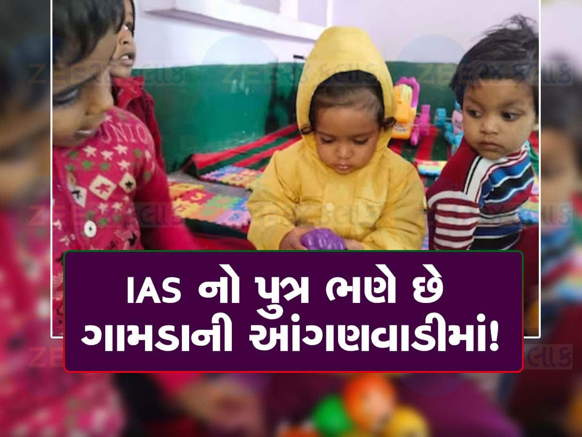 આ શહેરના DM નો પુત્ર ગામડાના બાળકો સાથે આંગણવાડીમાં ભણે છે, જમીન પર બેસીને ખાય છે મિડ ડે મીલ