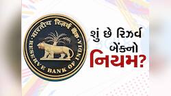 Explainer: જો ભૂલથી તમારા ખાતા પૈસા આવી ગયા અને નિકાળી લઇએ તો શું થશે? 