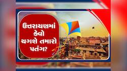 ગુજરાતીઓનો પ્રિય તહેવાર ઉત્તરાયણ બગડે તેવી શક્યતા, આ આગાહીથી પતંગરસિયાઓ ચિંતામાં!