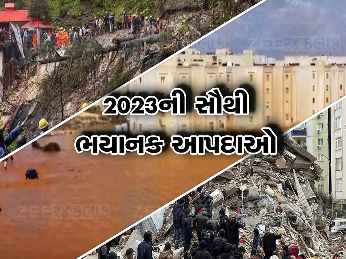 Year Ender 2023: તુર્કીમાં ભૂકંપ, લીબિયામાં પૂરથી લઈને હિમાચલમાં ભૂસ્ખલન સુધી, આ વર્ષની 5 ભયાનક પ્રાકૃતિક આપદાઓ