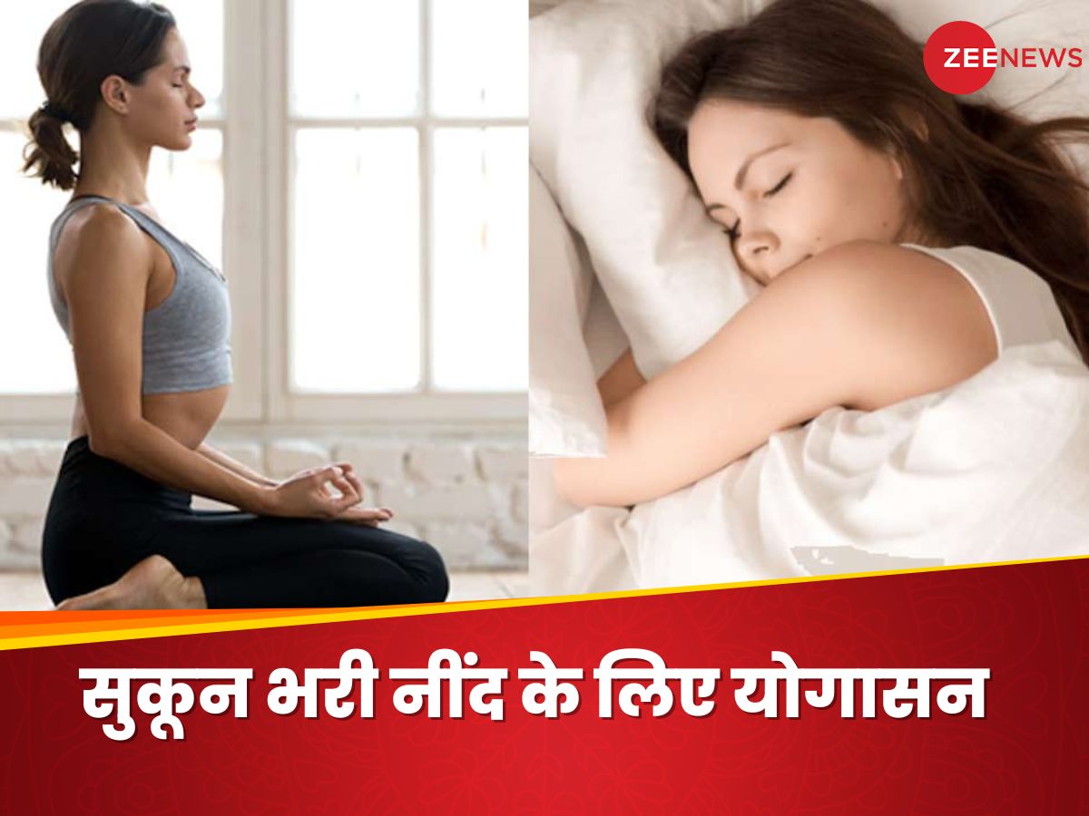 આરામની ઊંઘ મેળવવા માટે કરો યોગ 