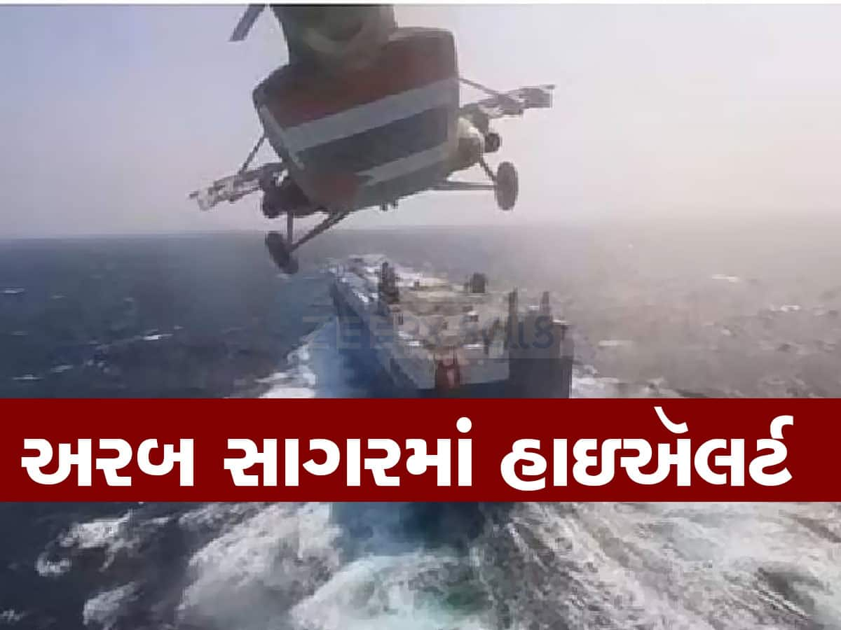 Drone Attack : ગુજરાતના દરિયા પાસે મોટું સંકટ, દેશના દુશ્મનો વધતા અરબ સાગરમાં 3 યુદ્ધ જહાજ તૈનાત