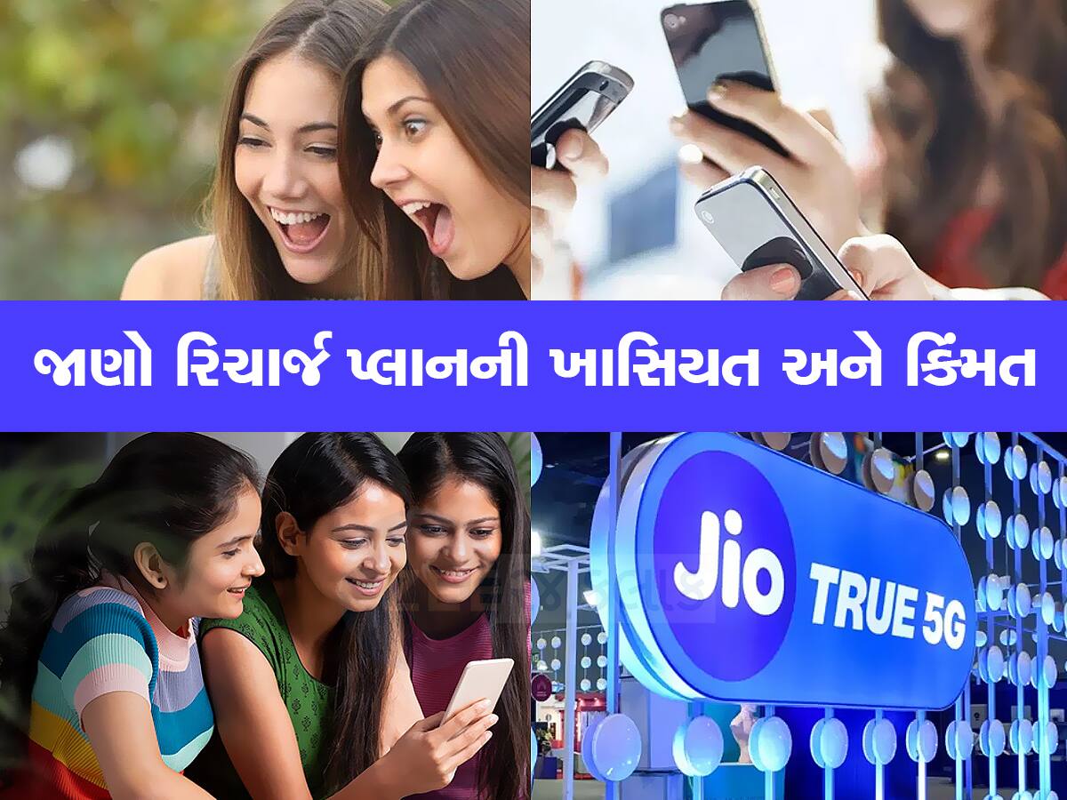 Jio એ લોન્ચ કર્યો Happy New Year 2024 પ્લાન, જાણો તેમાં શું છે ખાસ