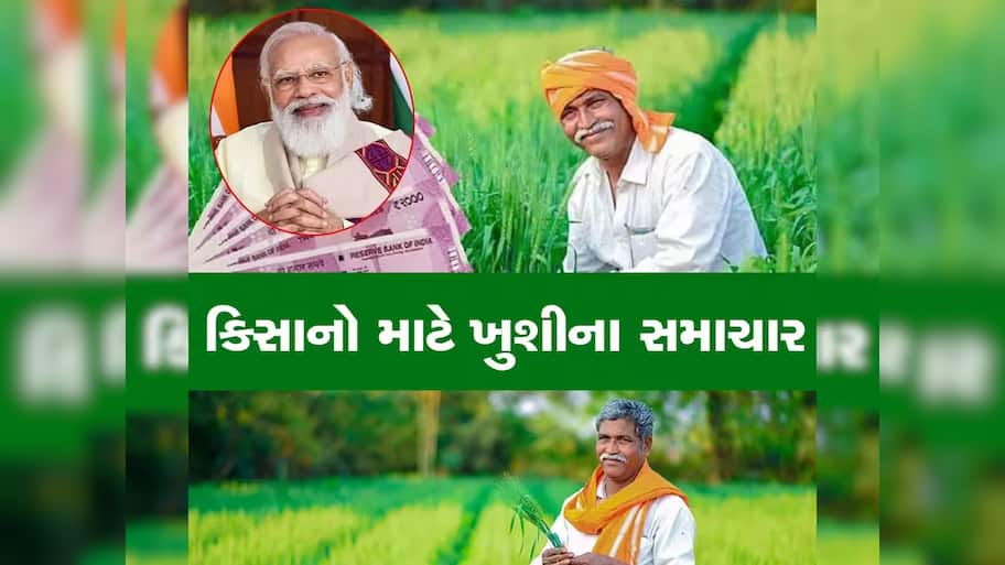 ખેડૂતોની બલ્લે બલ્લે! મોદી સરકાર 2 લાખ કરોડ રૂપિયાની આપશે ભેટ, 6000ને બદલે હવે 9000 રૂપિયા
