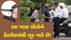 ભારતના આ ખાસ લોકો પાસે છે હેલમેટ વિના બાઇક ચલાવવાની પરમિશન... તમે જાણો છો?
