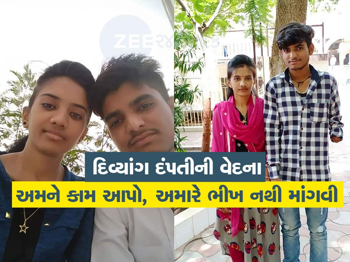 અપંગ યુવાનને મજબૂરીમાં બનવું પડયું ભીખારી, દાનવીર કહેવાતા ગુજરાતીઓએ પણ મોં ફેરવી લીધું