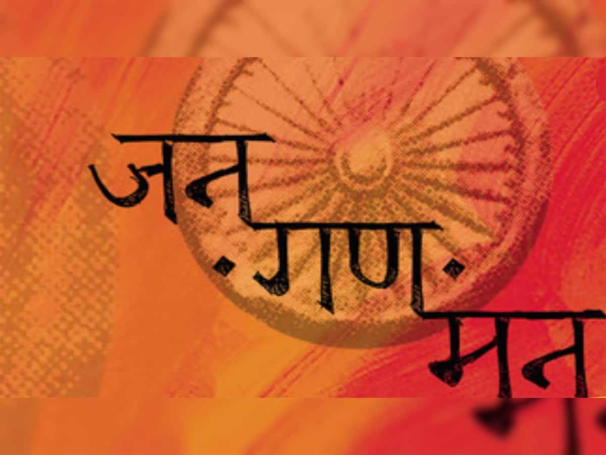 National Anthem: શું તમે જાણો છો ભારતનું રાષ્ટ્રગીત 'જન ગણ મન' કઈ તારીખે પહેલીવાર ગવાયું હતું?