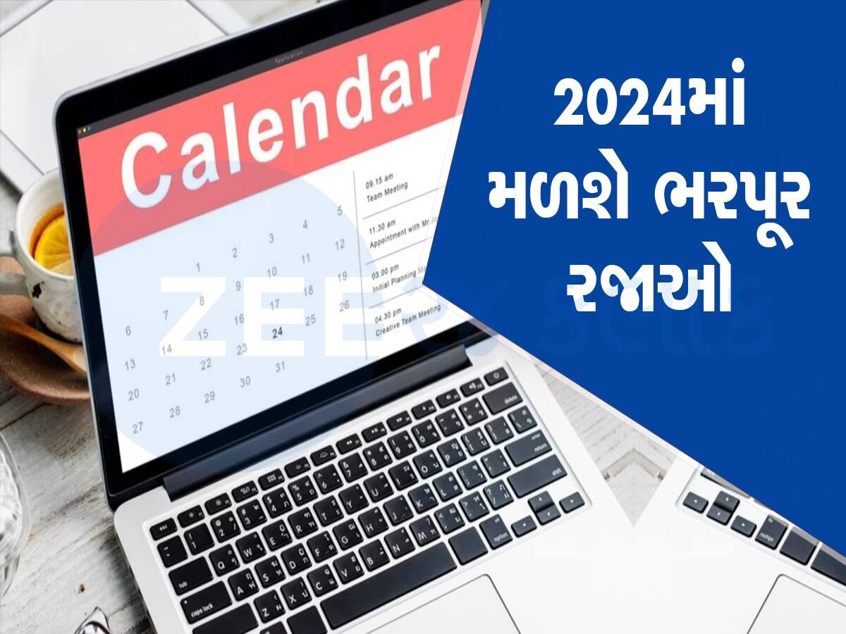 Holiday List 2024: આવી ગયું નવું કેલેન્ડર, 2024માં કયાં-કયાં દિવસે મળશે રજા? જાણો ક્યારે છે હોળી-દિવાળી-ઈદ