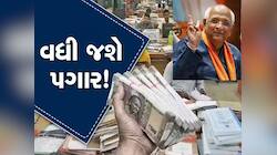 એસટી વિભાગના ફિક્સ પે ધારકો માટે સારા સમાચાર, પગારમાં કરાયો ધરખમ વધારો!