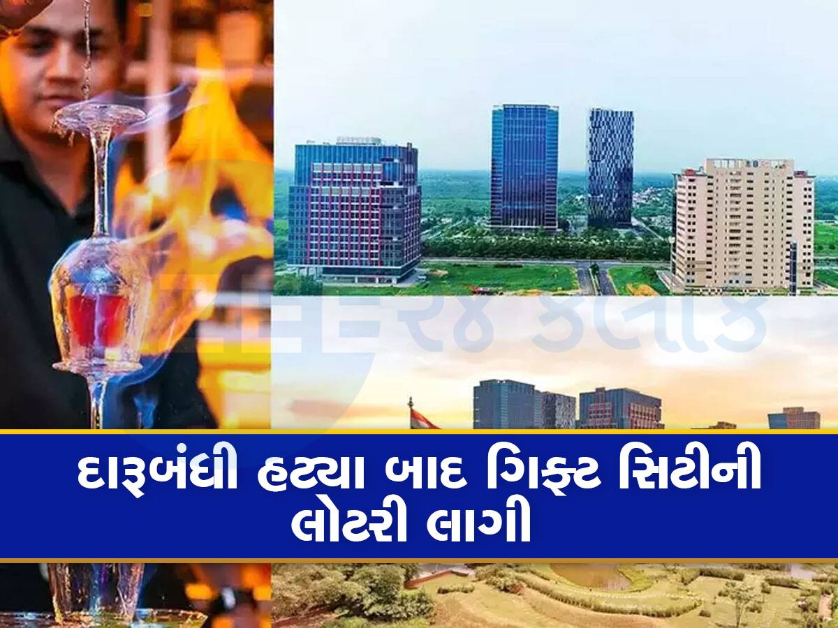 દારૂબંધી હટ્યા બાદ ગિફ્ટ સિટીમાં પ્રોપર્ટીના ભાવમાં જબરદસ્ત ઉછાળો, આ ભાવે વેચાઈ રહી છે એક ઓફિસ