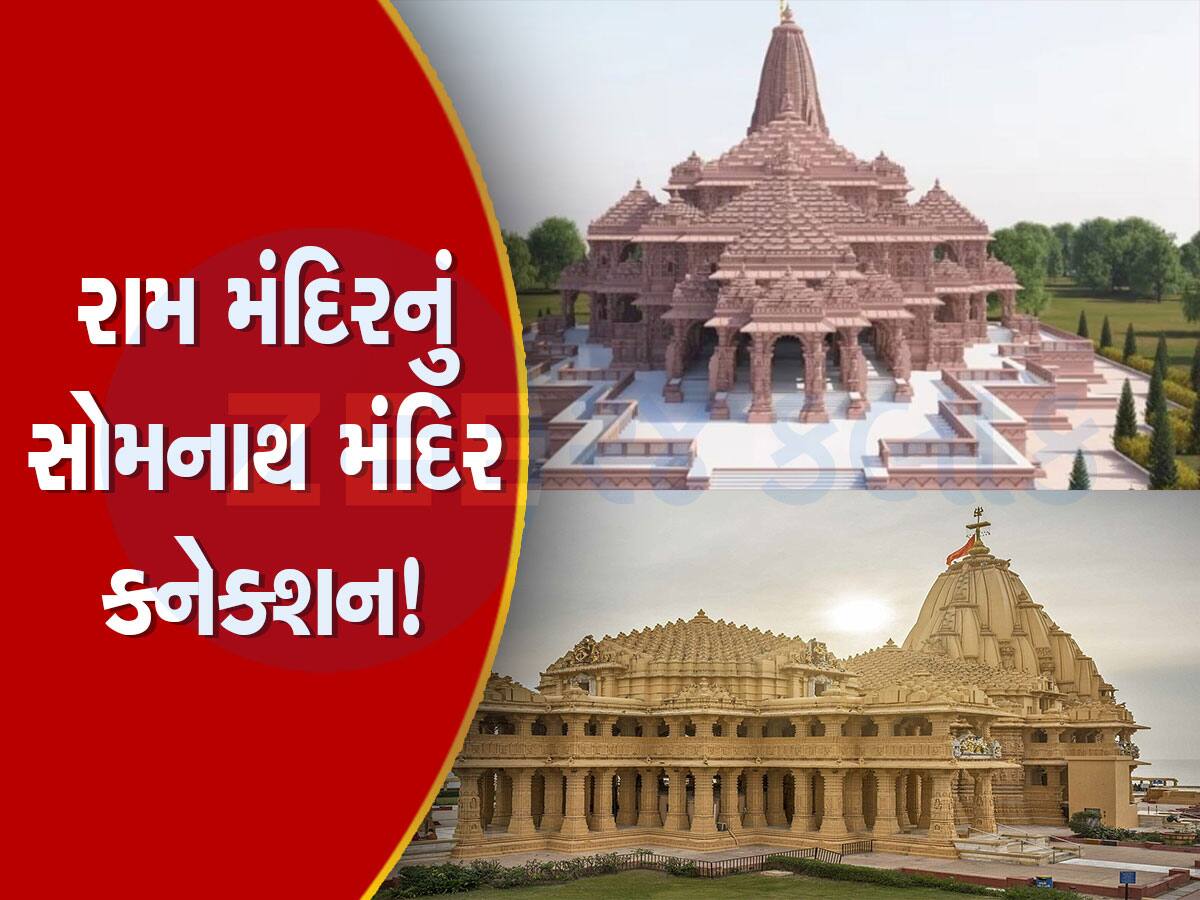 અદભૂત! દાદાએ કર્યું 'વિખરાયેલા' સોમનાથ મંદિરનું નવનિર્માણ, પૌત્ર બન્યા અયોધ્યાના રામ મંદિરના 'વિશ્વકર્મા'