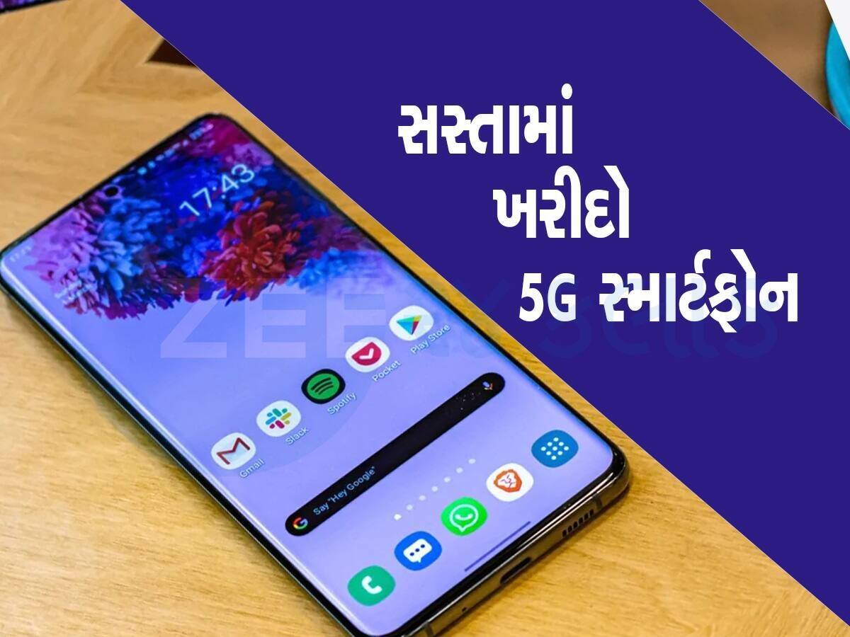 ₹9500 થી ઓછામાં ખરીદો આ ચાર 5G સ્માર્ટફોન, બધામાં મળશે 50MP કેમેરા અને 5000mAhની બેટરી