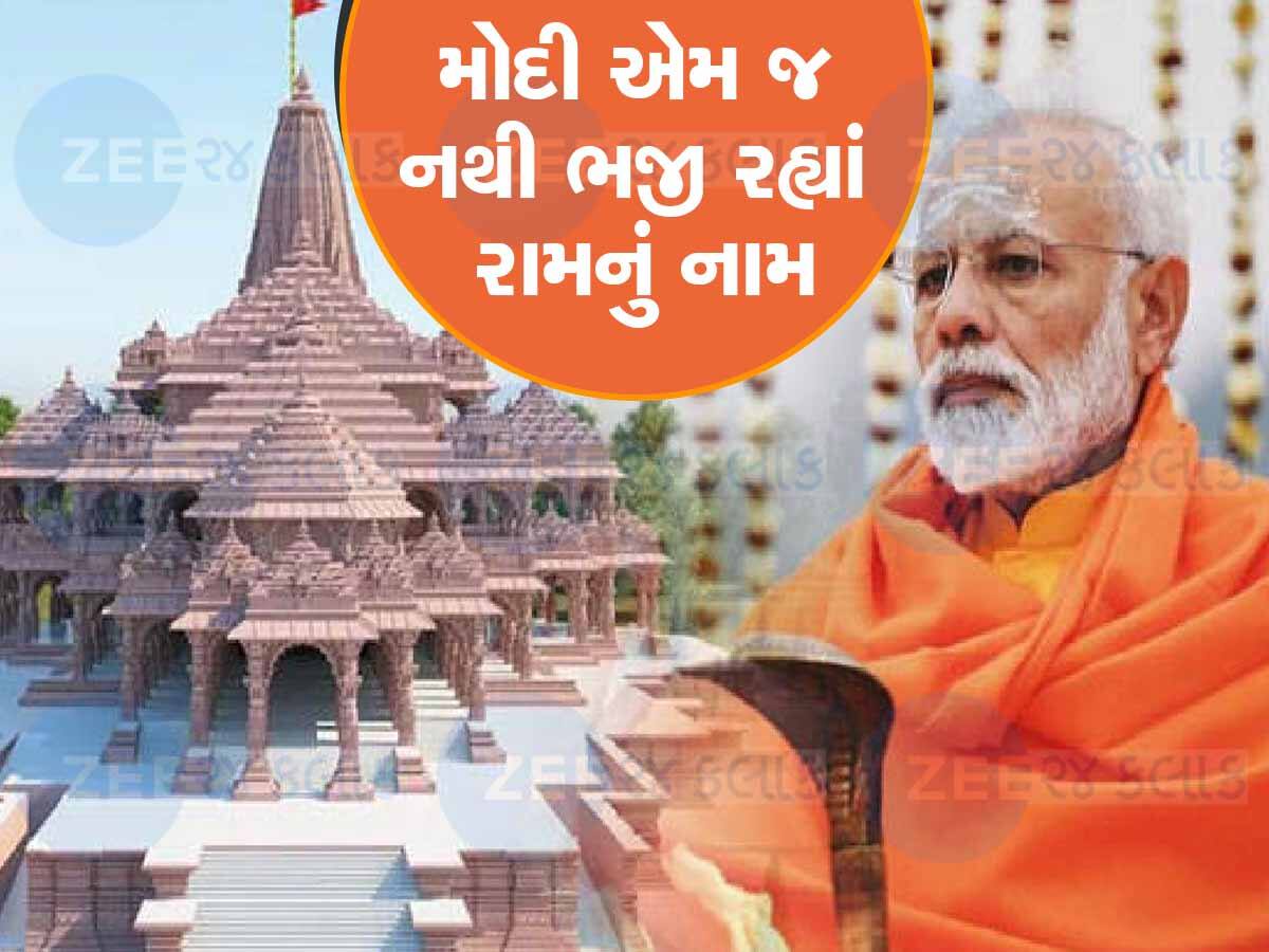 રામ મંદિરના સહારે ફર્શથી અર્શ પર પહોંચી છે ભાજપ, અયોધ્યા ફેક્ટર દિલ્હીની ગાદી અપાવશે